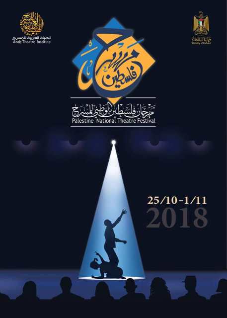مسرحية الخادمتان لفرقة دوز تمسرح ضمن فعاليات الدورة الأولى لمهرجان فلسطين الوطني للمسرح